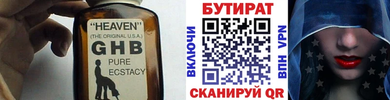 Бутират жидкий экстази  Невель 