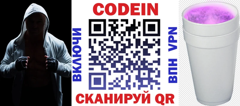 Codein Purple Drank  купить наркотик  Невель 